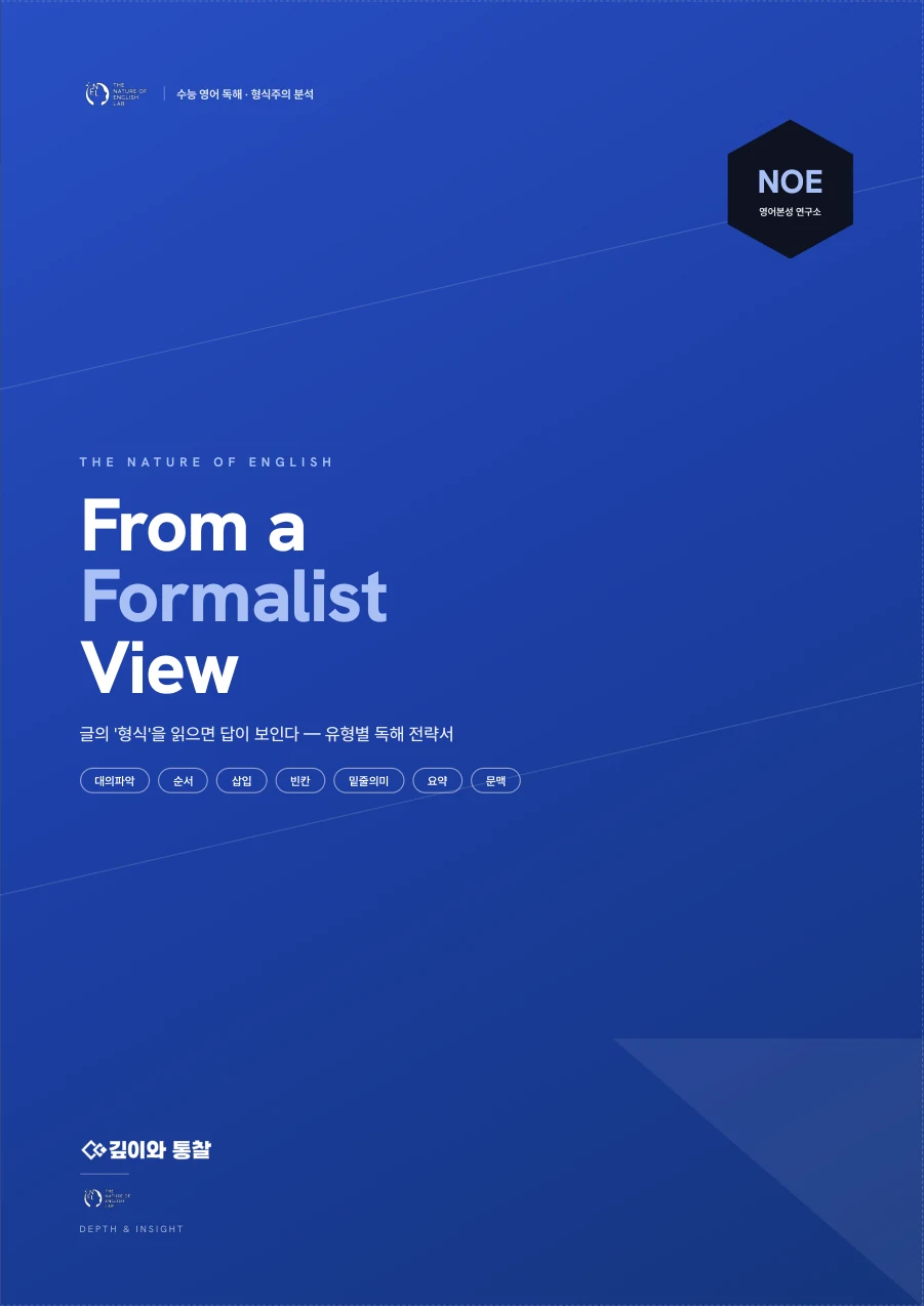 From a Formalist View