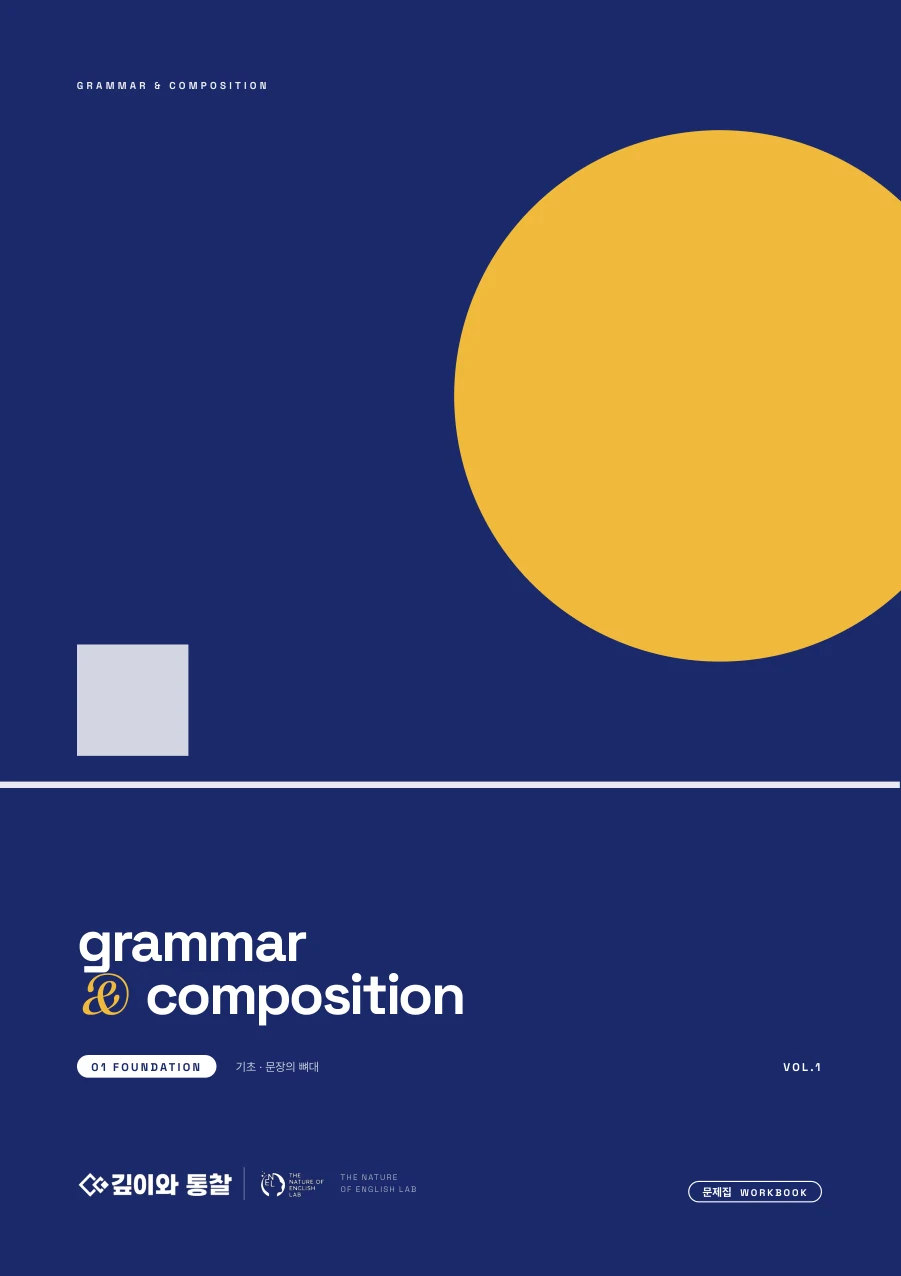Grammar & Composition · 01 FOUNDATION