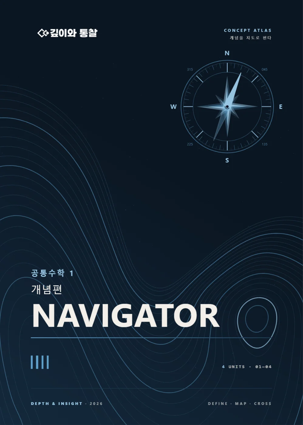 NAVIGATOR · 공통수학1