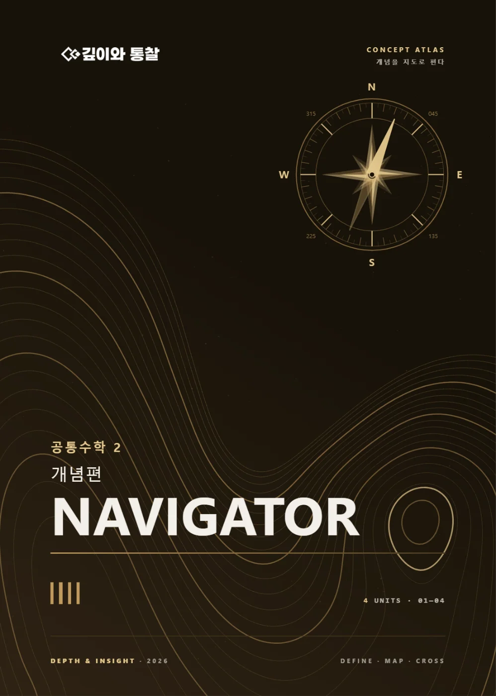 NAVIGATOR · 공통수학2