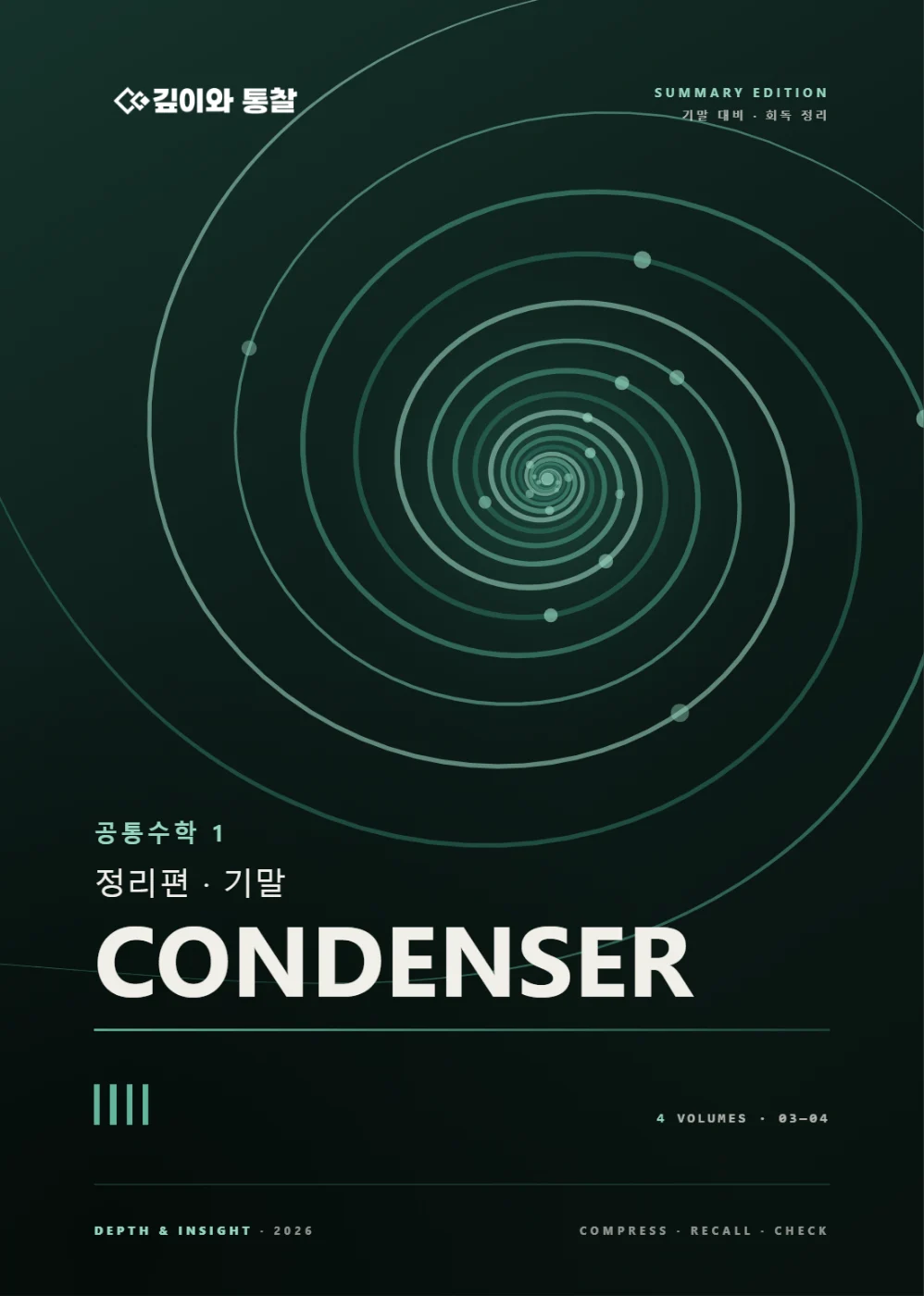 CONDENSER · 공통수학1
