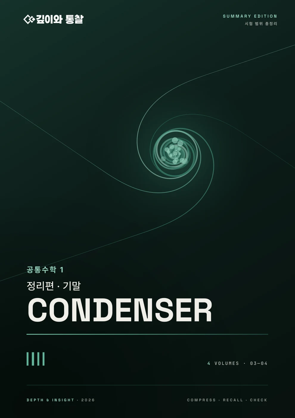 CONDENSER · 공통수학1
