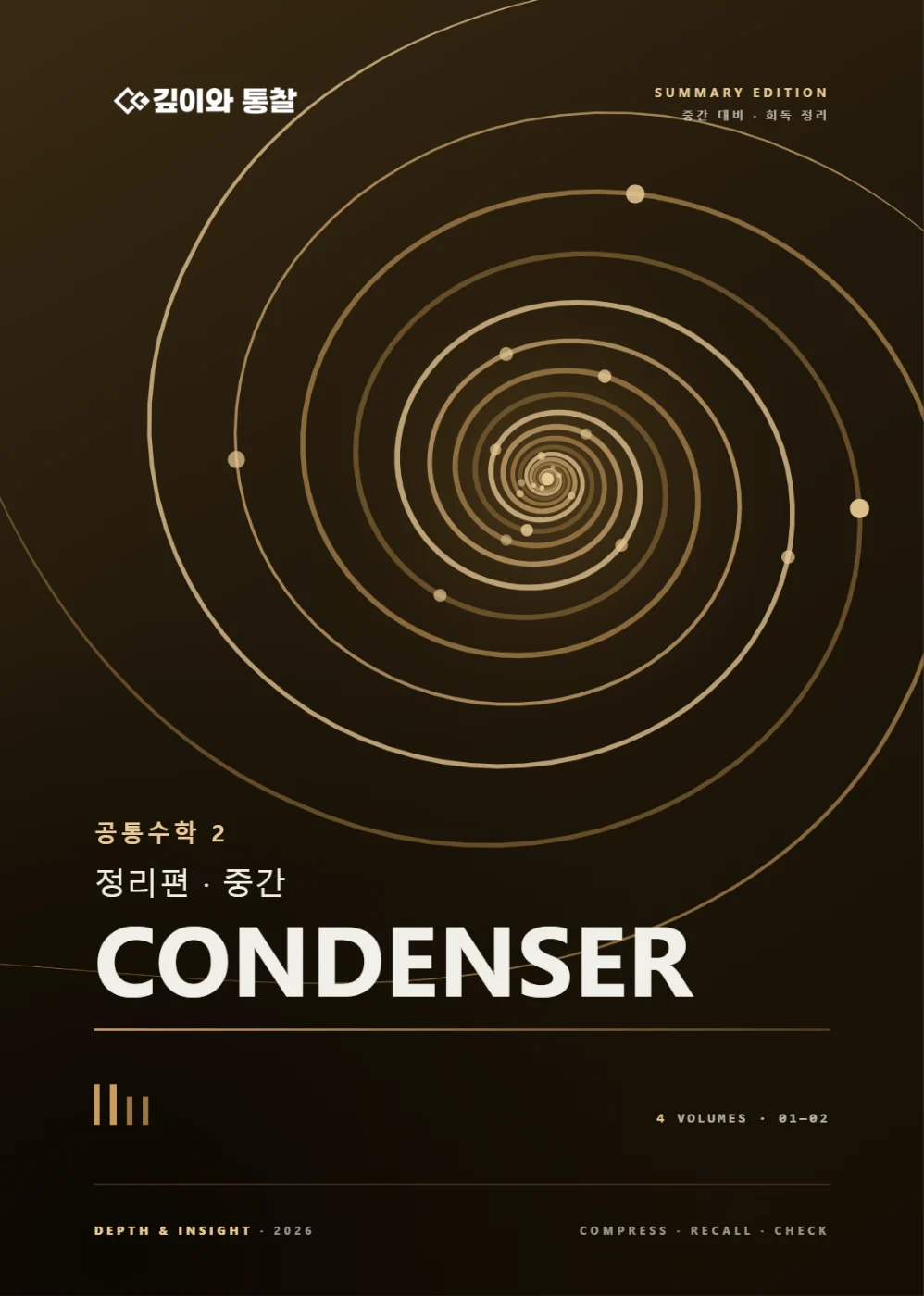 CONDENSER · 공통수학2