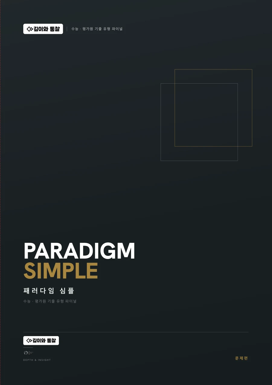 Paradigm Simple