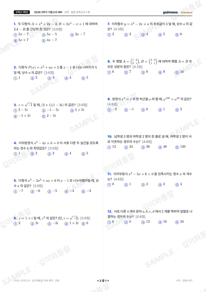 기네스 수학 견본 1쪽