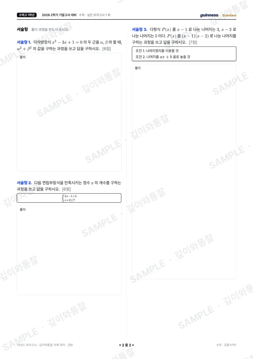 기네스 수학 견본 2쪽