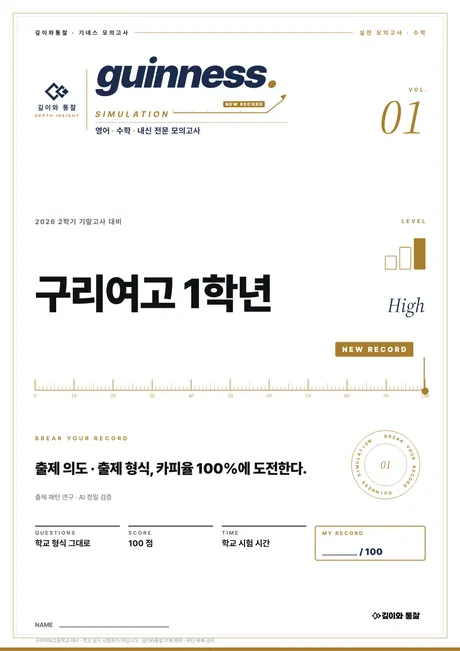기네스 모의고사 수학 표지 4