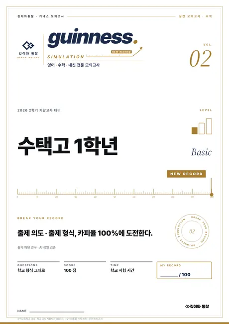 기네스 모의고사 수학 표지 2