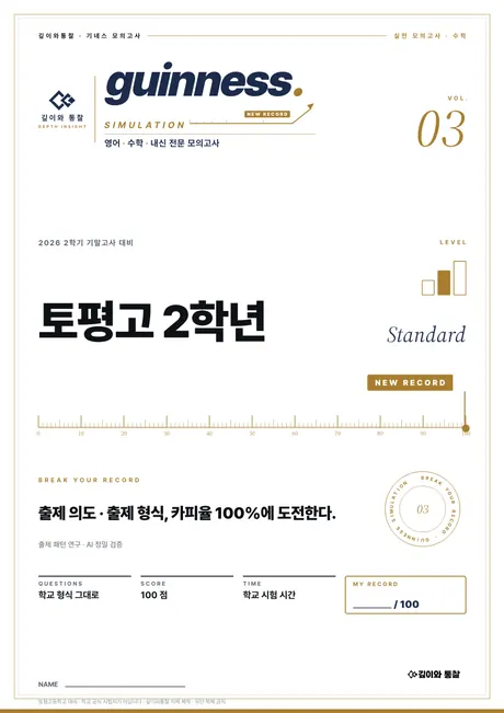 기네스 모의고사 수학 표지 3