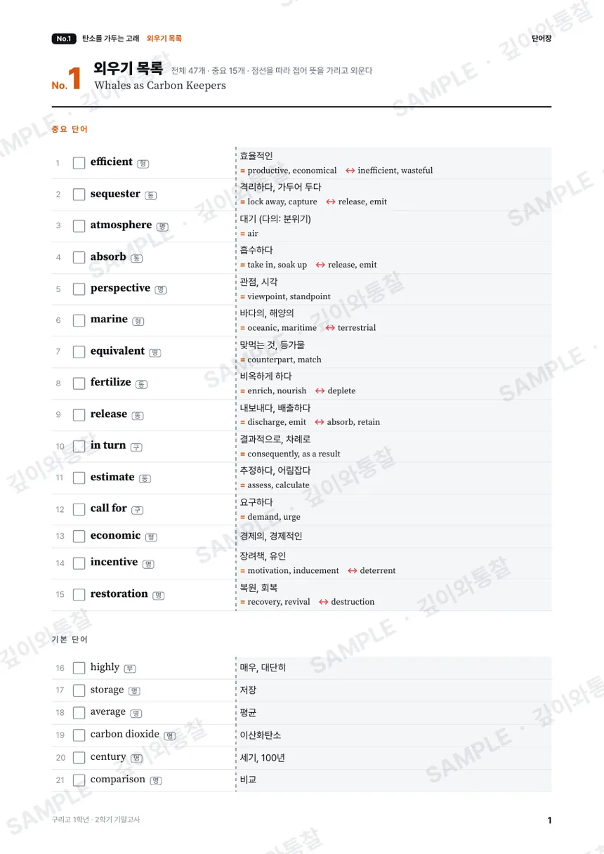 단어장 견본 1쪽