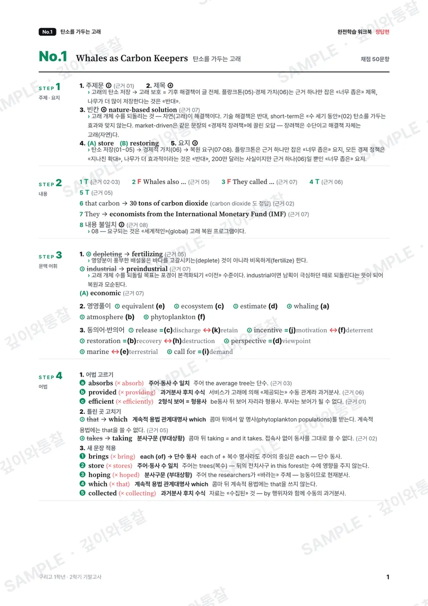 완전학습 워크북 견본 2쪽