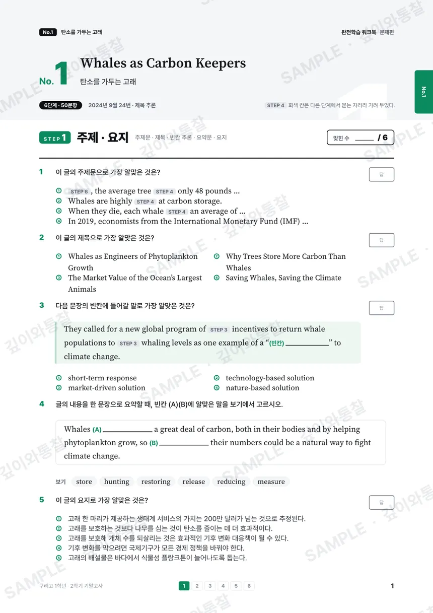 완전학습 워크북 견본 1쪽